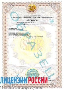 Образец сертификата соответствия (приложение) Северодвинск Сертификат ISO 9001